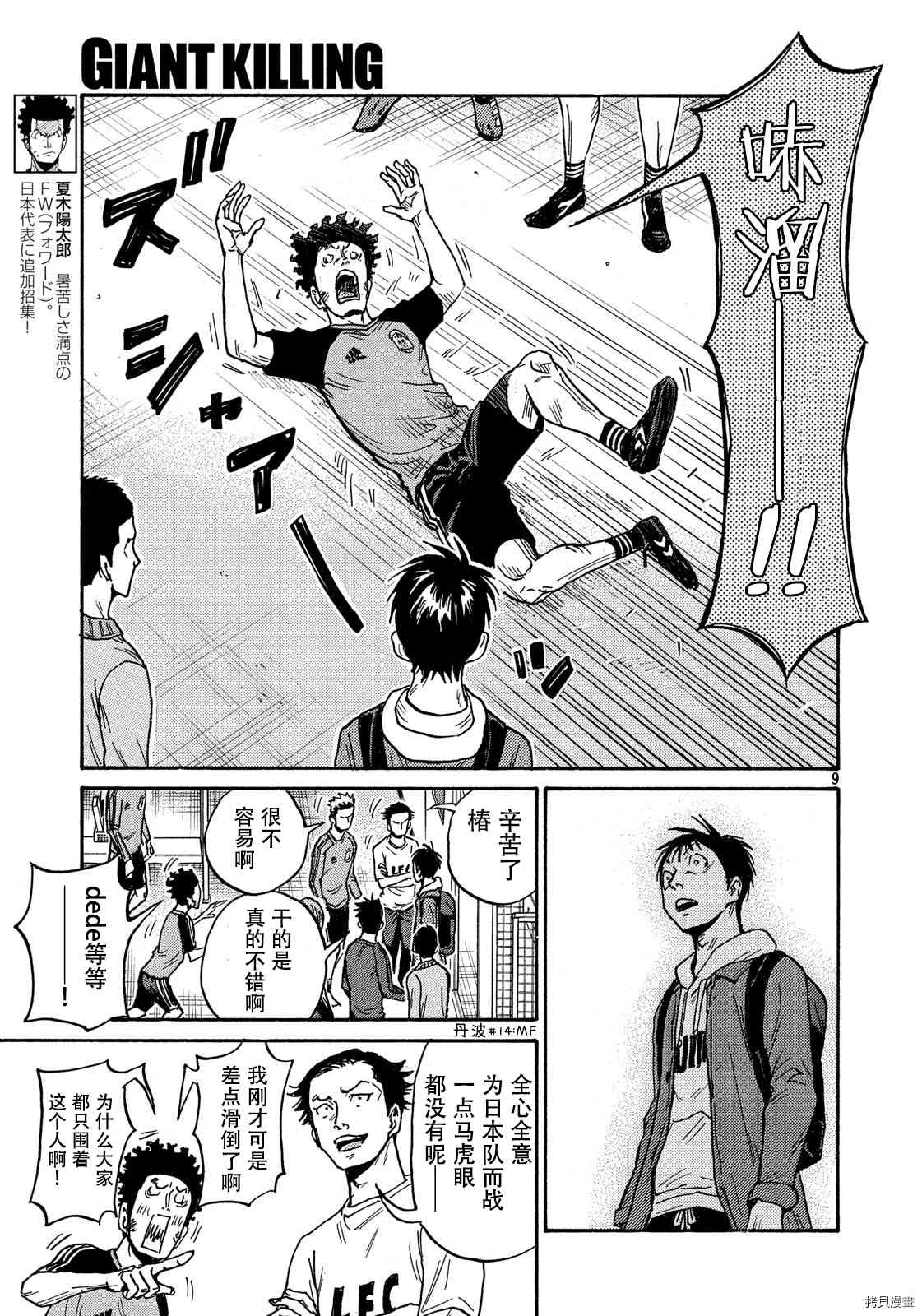 《逆转监督》漫画最新章节第551话免费下拉式在线观看章节第【9】张图片