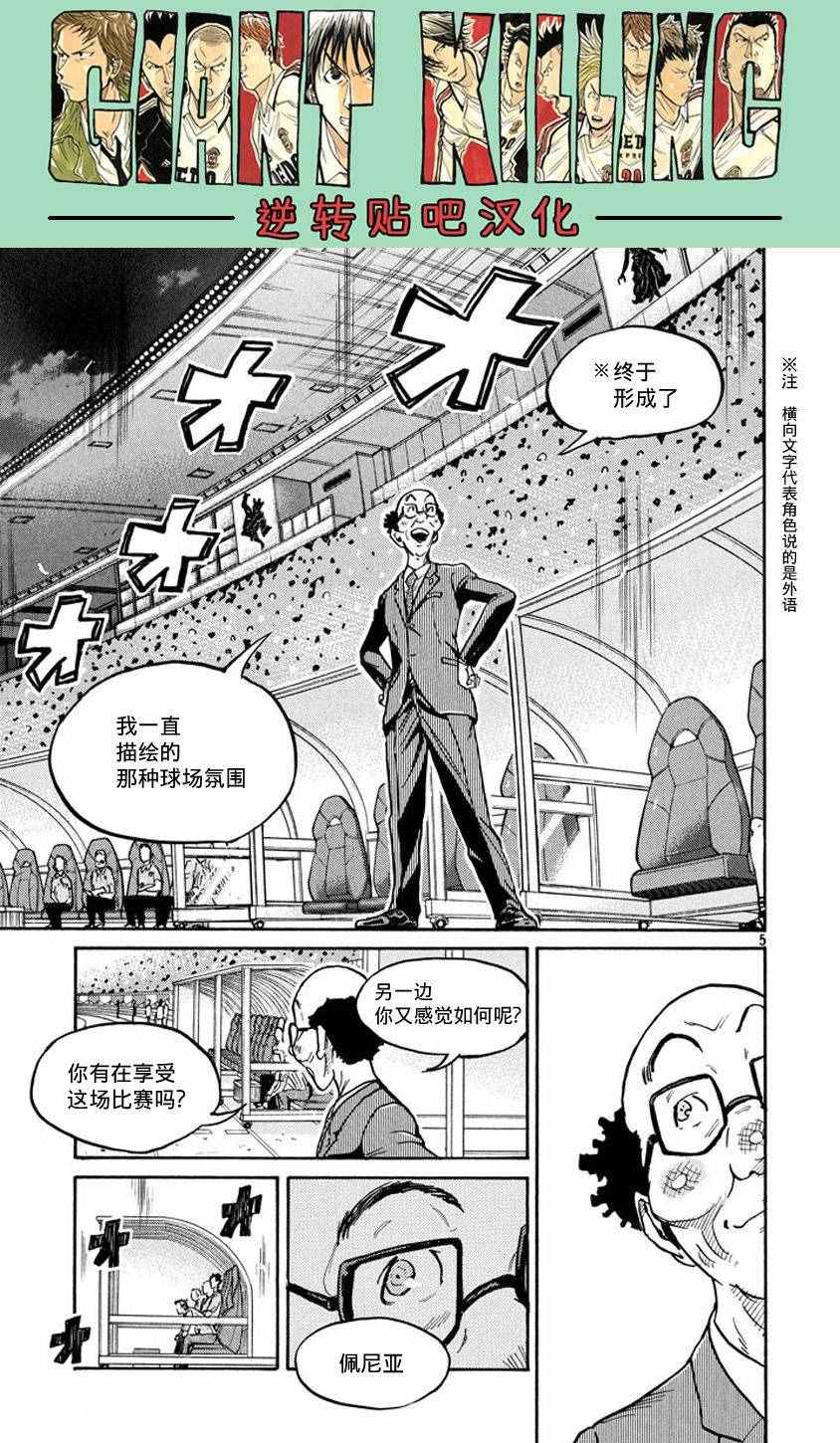 《逆转监督》漫画最新章节第383话免费下拉式在线观看章节第【5】张图片