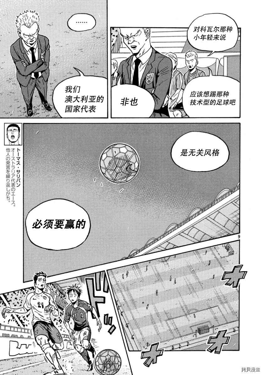 《逆转监督》漫画最新章节第535话免费下拉式在线观看章节第【9】张图片