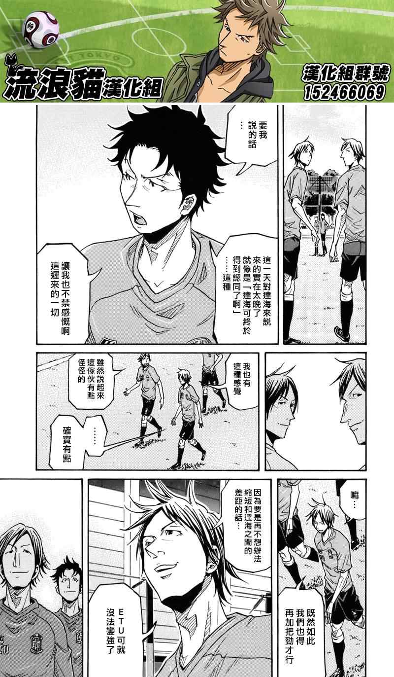 《逆转监督》漫画最新章节第145话免费下拉式在线观看章节第【5】张图片