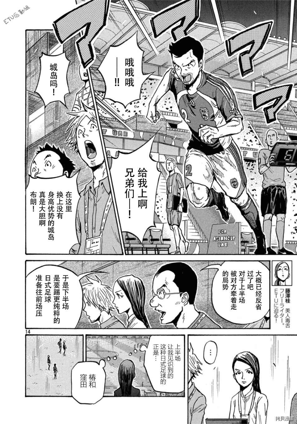《逆转监督》漫画最新章节第530话免费下拉式在线观看章节第【14】张图片