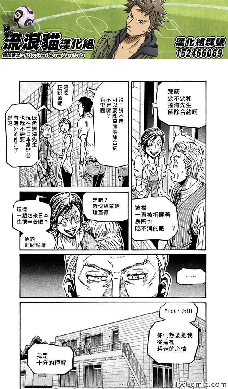 《逆转监督》漫画最新章节第267话免费下拉式在线观看章节第【5】张图片