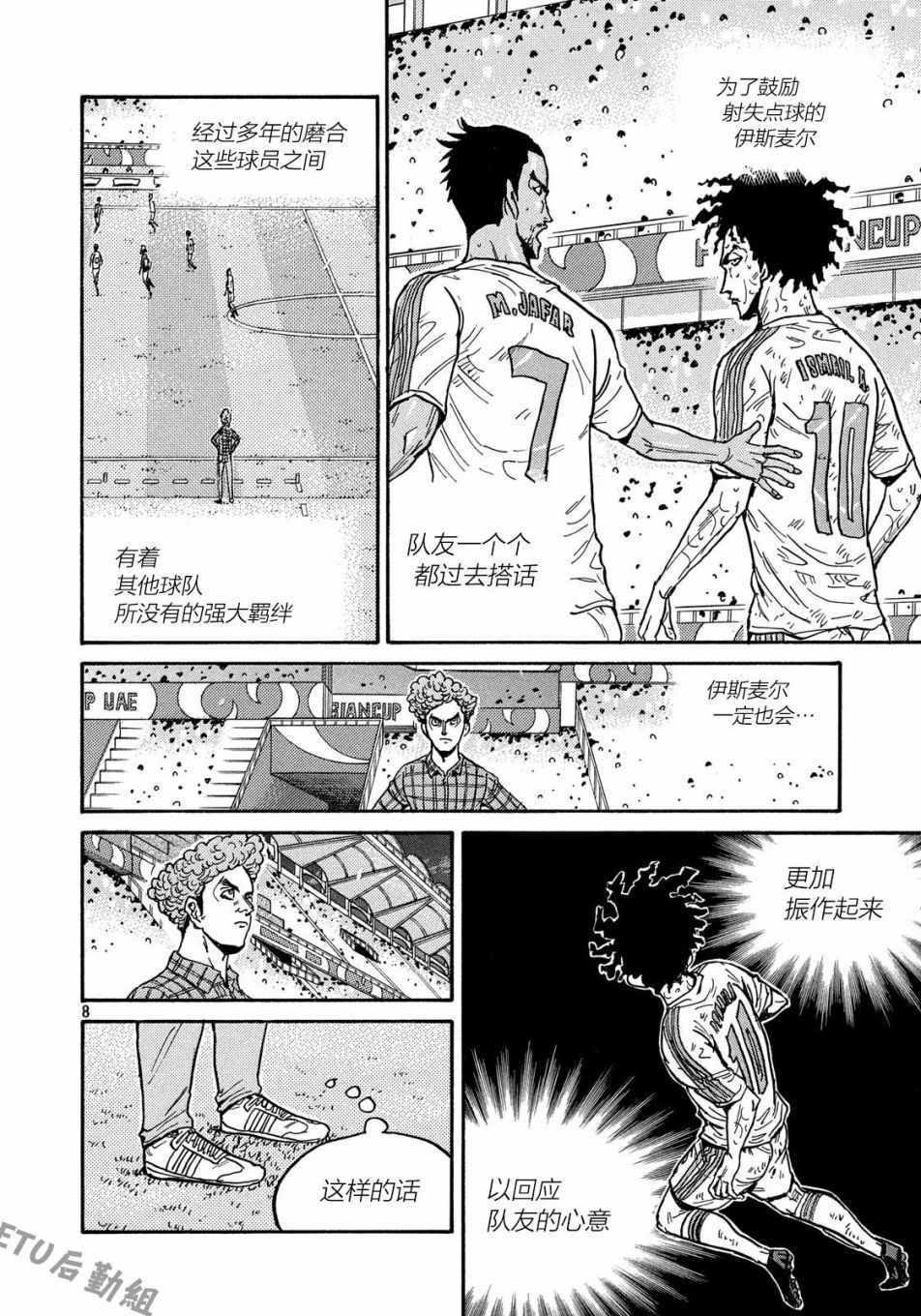 《逆转监督》漫画最新章节第503话免费下拉式在线观看章节第【8】张图片