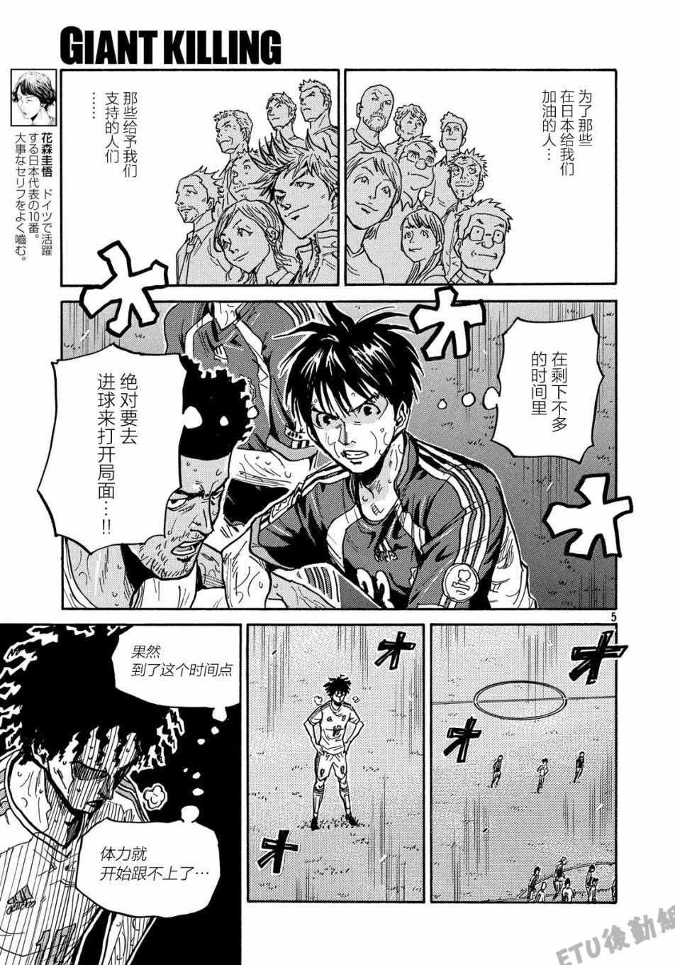 《逆转监督》漫画最新章节第508话免费下拉式在线观看章节第【5】张图片