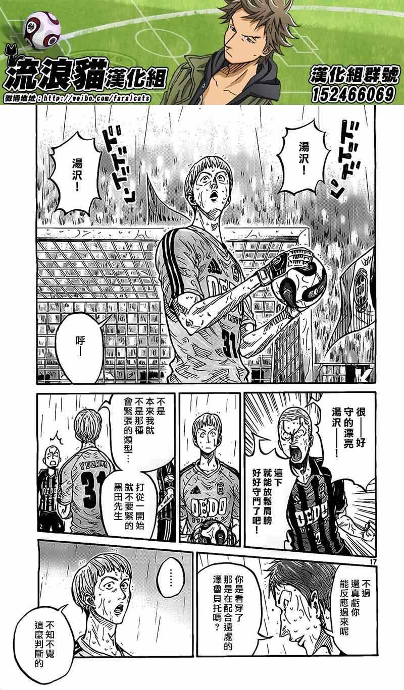 《逆转监督》漫画最新章节第301话免费下拉式在线观看章节第【17】张图片