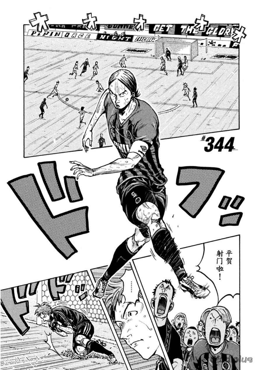 《逆转监督》漫画最新章节第344话免费下拉式在线观看章节第【1】张图片