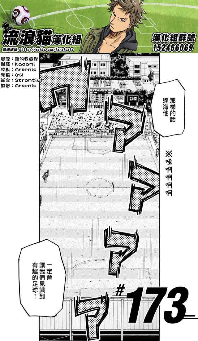 《逆转监督》漫画最新章节第173话免费下拉式在线观看章节第【3】张图片