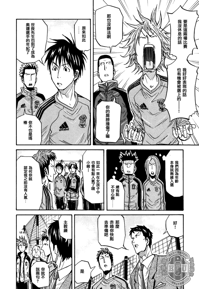 《逆转监督》漫画最新章节第87话免费下拉式在线观看章节第【8】张图片