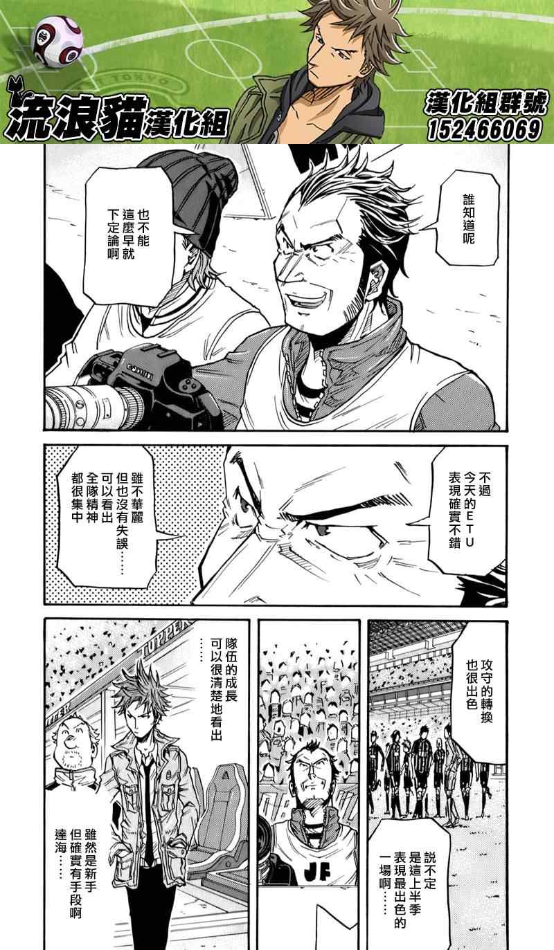 《逆转监督》漫画最新章节第113话免费下拉式在线观看章节第【6】张图片