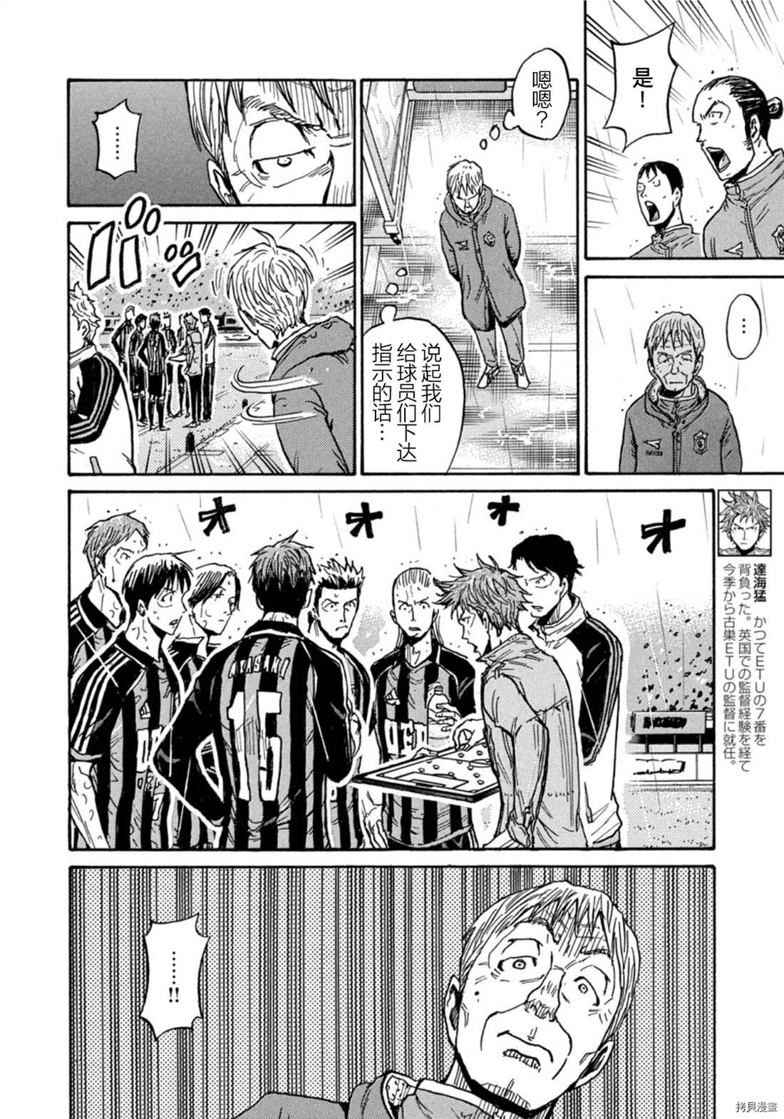 《逆转监督》漫画最新章节第583话免费下拉式在线观看章节第【12】张图片