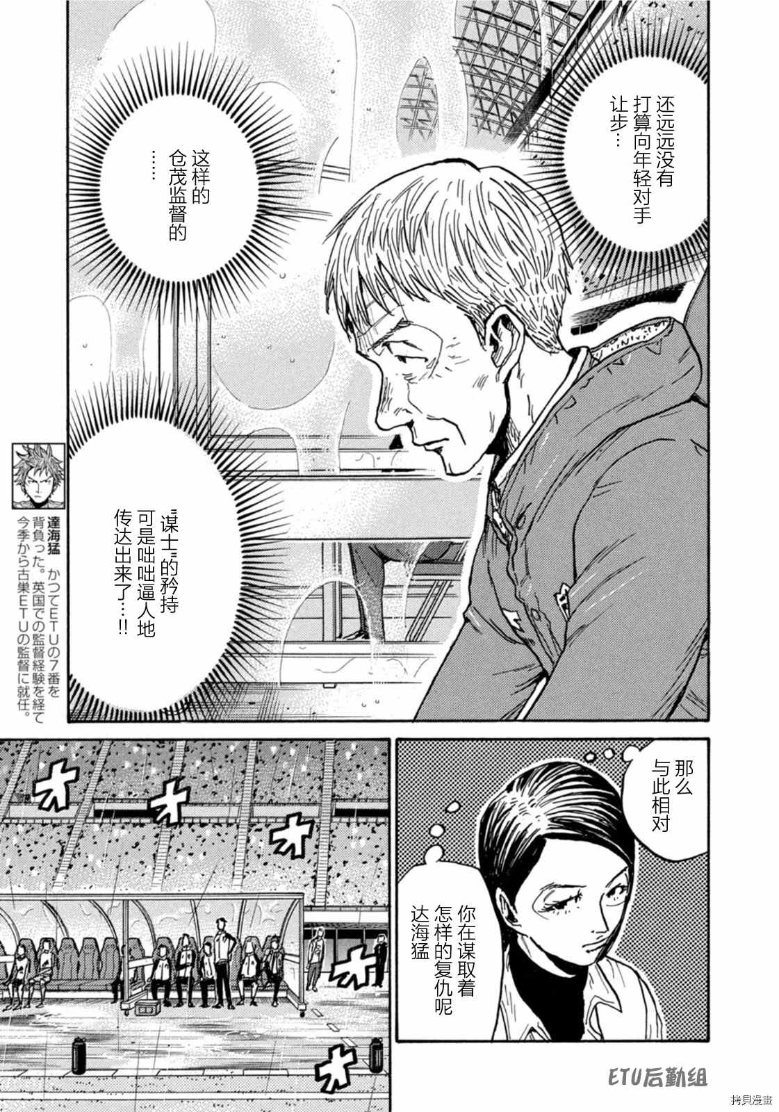 《逆转监督》漫画最新章节第582话免费下拉式在线观看章节第【11】张图片