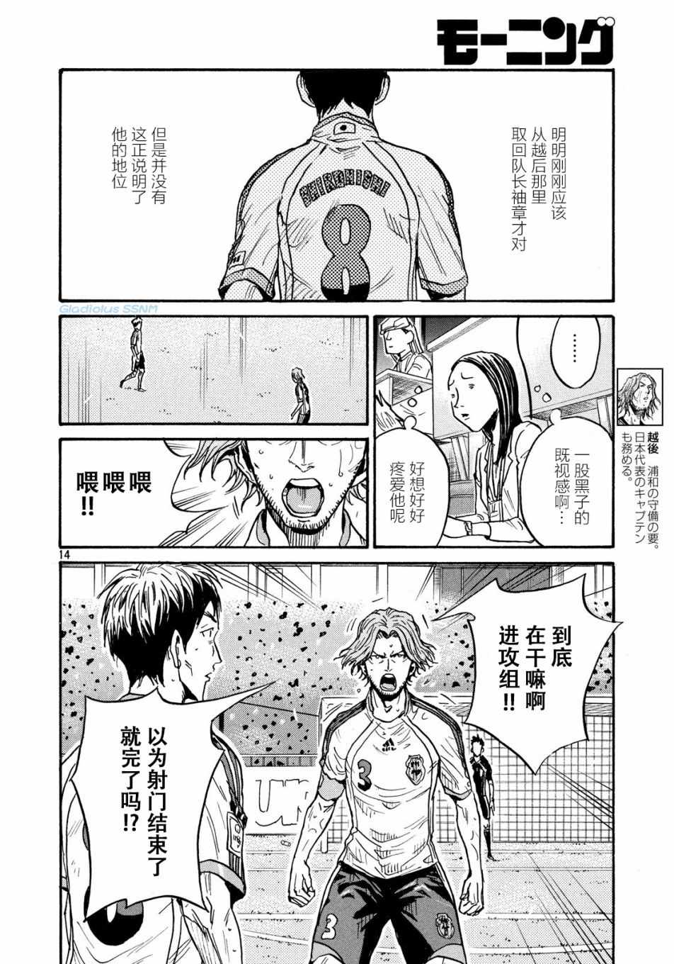 《逆转监督》漫画最新章节第479话免费下拉式在线观看章节第【14】张图片