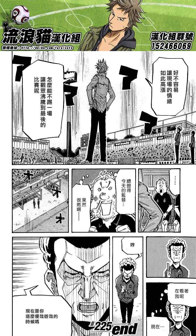 《逆转监督》漫画最新章节第225话免费下拉式在线观看章节第【16】张图片