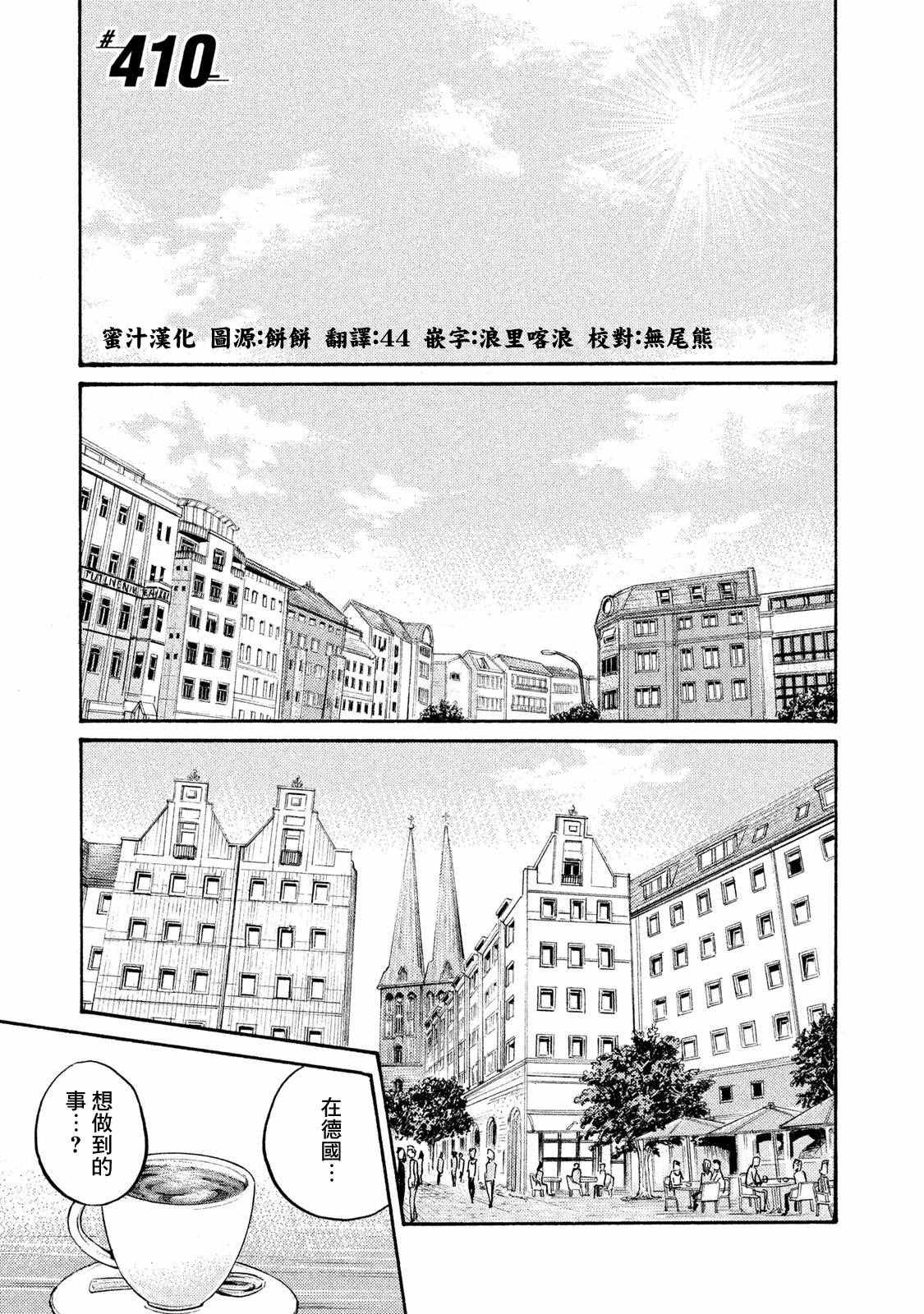 《逆转监督》漫画最新章节第410话免费下拉式在线观看章节第【1】张图片