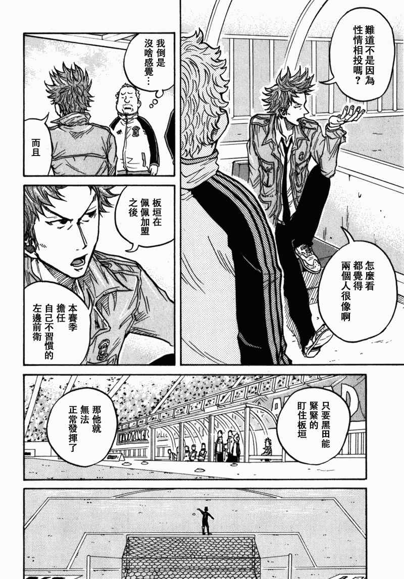 《逆转监督》漫画最新章节第40话免费下拉式在线观看章节第【8】张图片