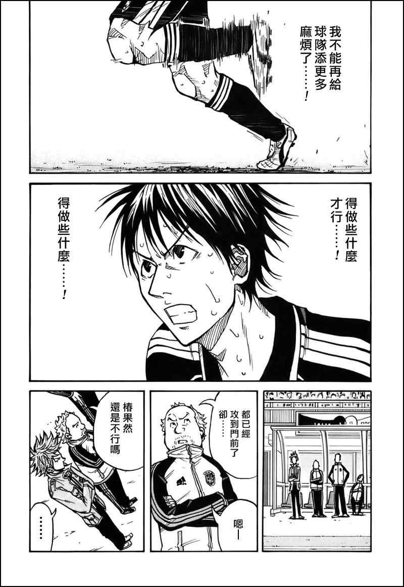 《逆转监督》漫画最新章节第31话免费下拉式在线观看章节第【10】张图片