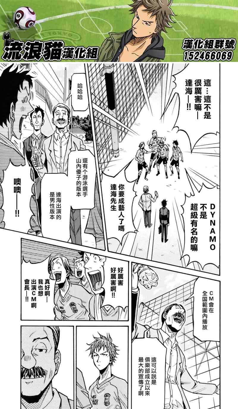 《逆转监督》漫画最新章节第136话免费下拉式在线观看章节第【5】张图片