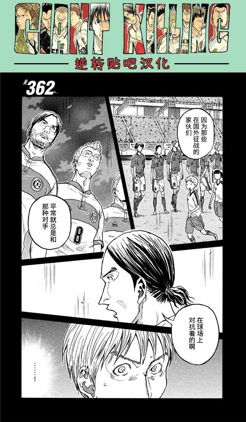 《逆转监督》漫画最新章节第362话免费下拉式在线观看章节第【1】张图片