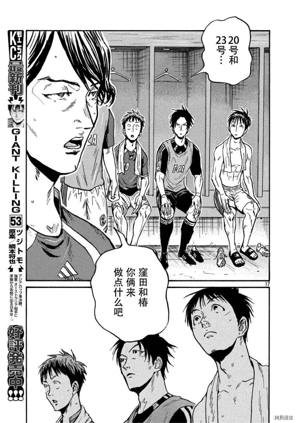 《逆转监督》漫画最新章节第529话免费下拉式在线观看章节第【17】张图片