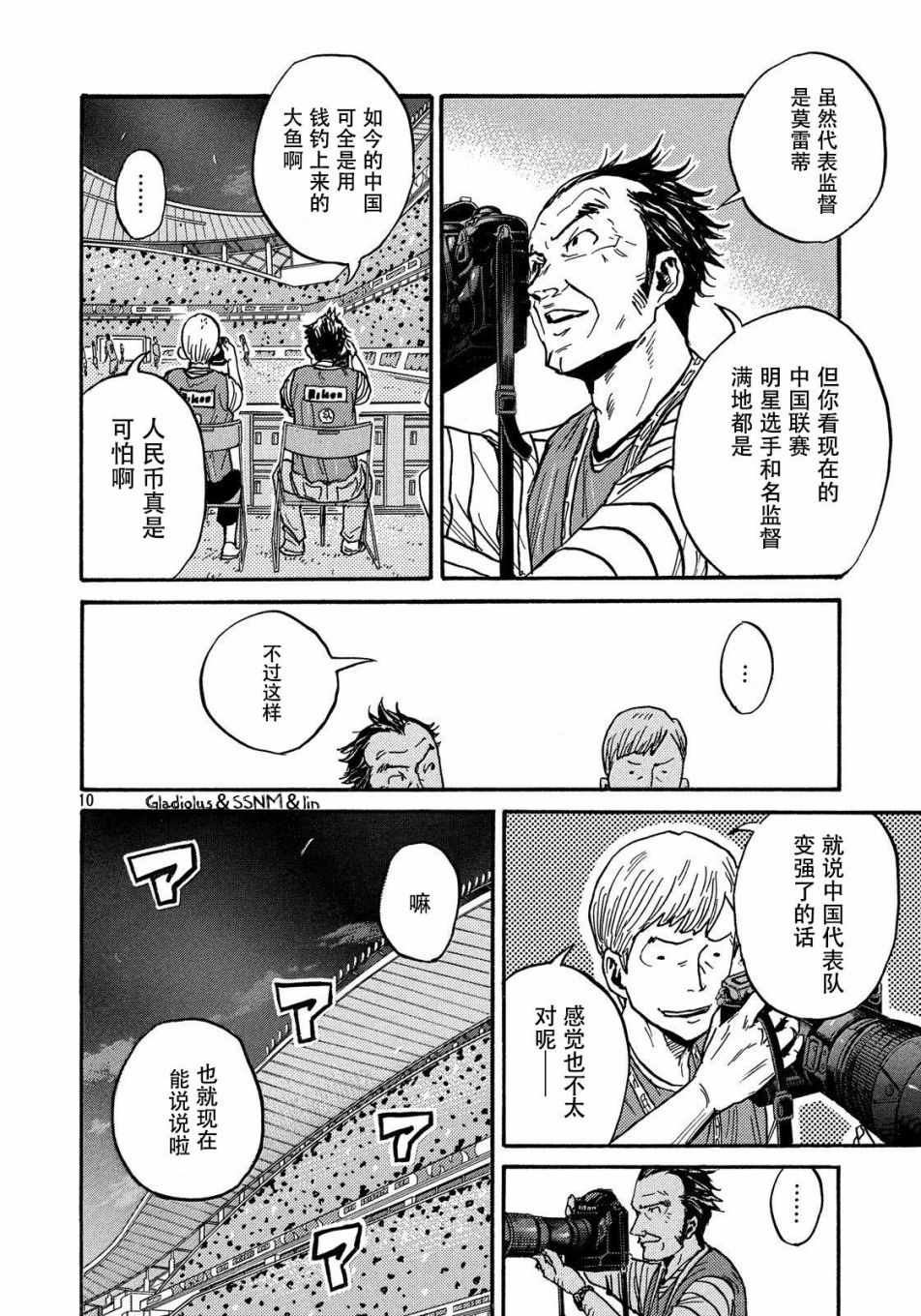 《逆转监督》漫画最新章节第482话免费下拉式在线观看章节第【10】张图片