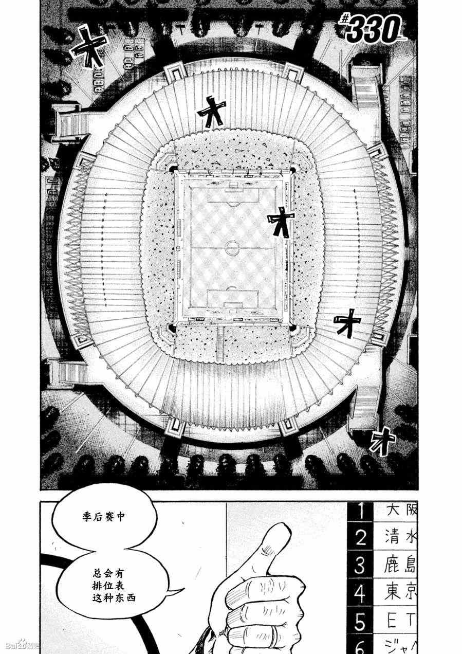 《逆转监督》漫画最新章节第330话免费下拉式在线观看章节第【1】张图片