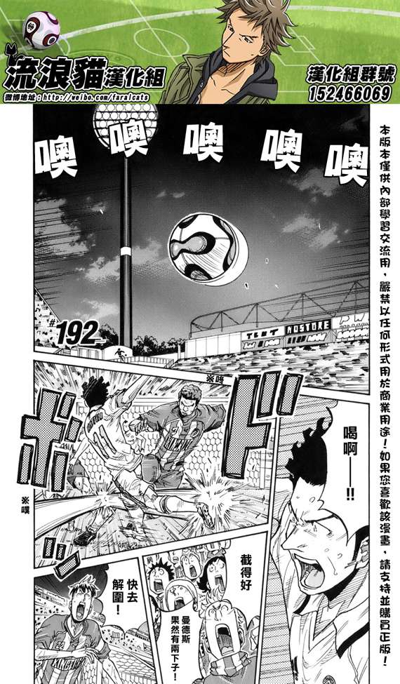 《逆转监督》漫画最新章节第192话免费下拉式在线观看章节第【1】张图片