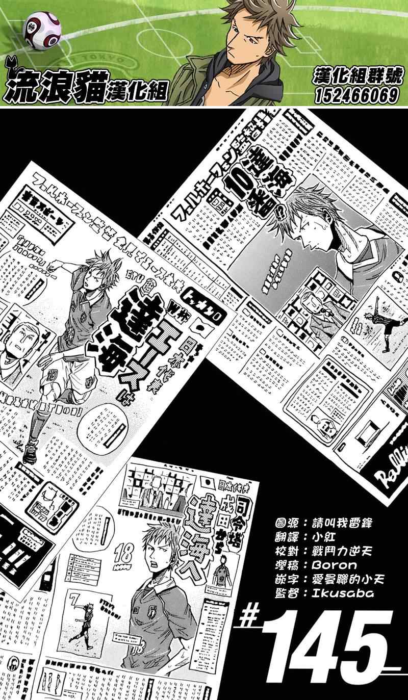 《逆转监督》漫画最新章节第145话免费下拉式在线观看章节第【1】张图片