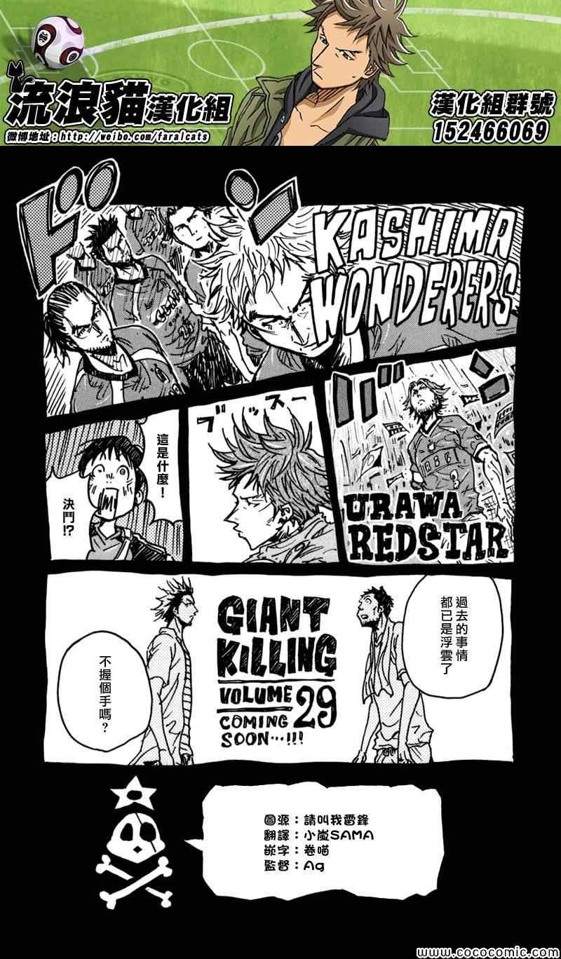 《逆转监督》漫画最新章节第277话免费下拉式在线观看章节第【24】张图片