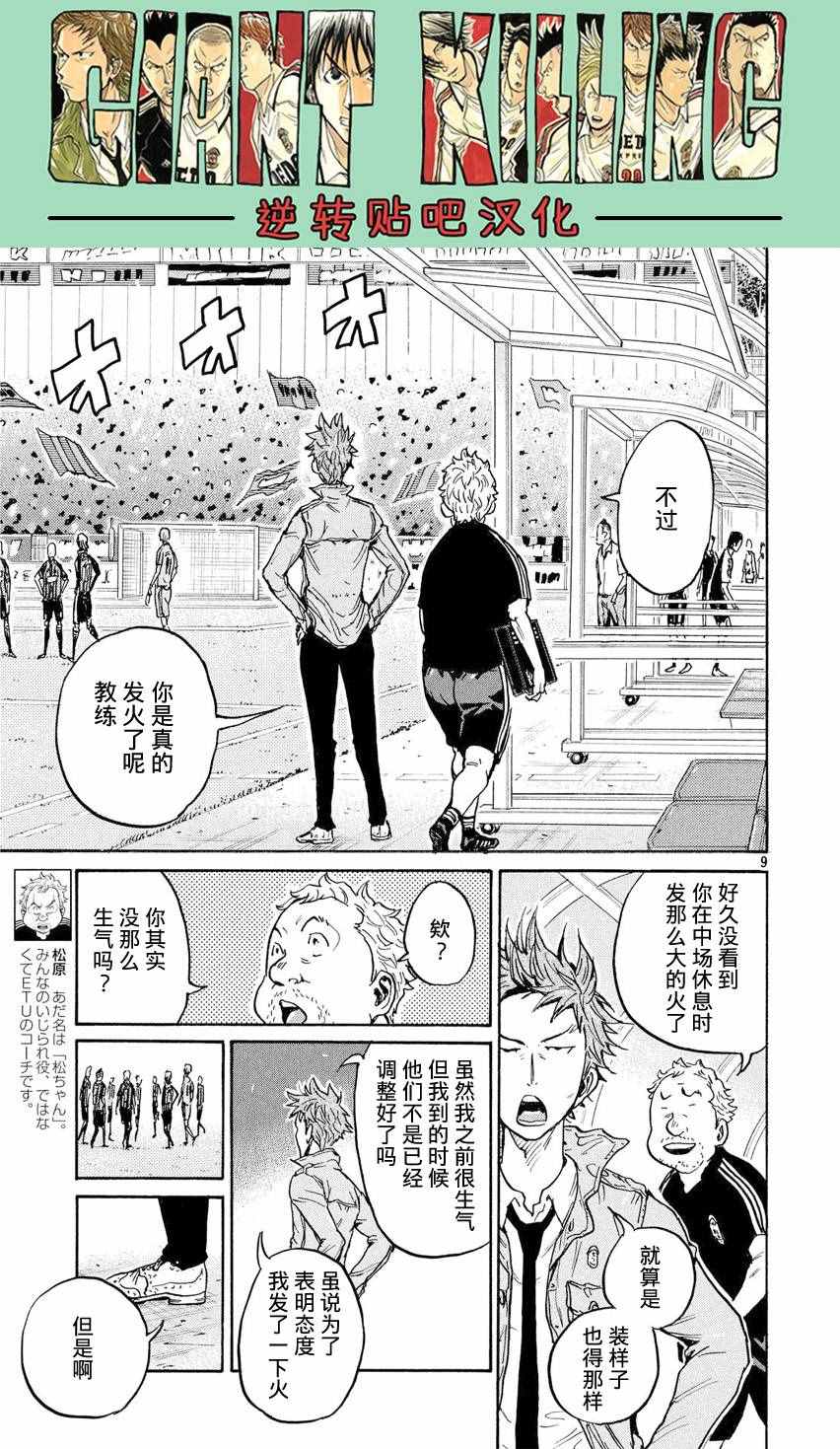 《逆转监督》漫画最新章节第397话免费下拉式在线观看章节第【9】张图片