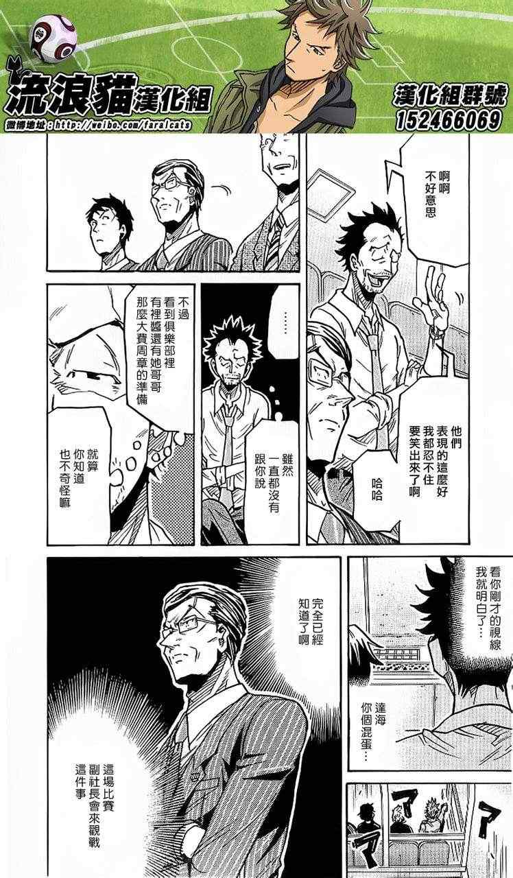 《逆转监督》漫画最新章节第229话免费下拉式在线观看章节第【6】张图片