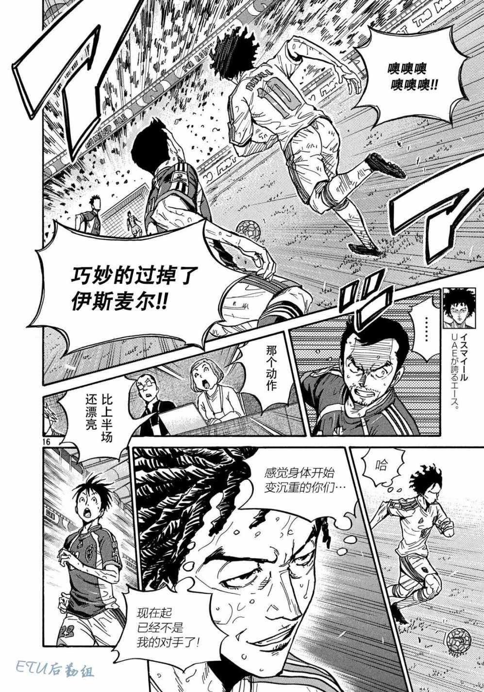 《逆转监督》漫画最新章节第500话免费下拉式在线观看章节第【16】张图片