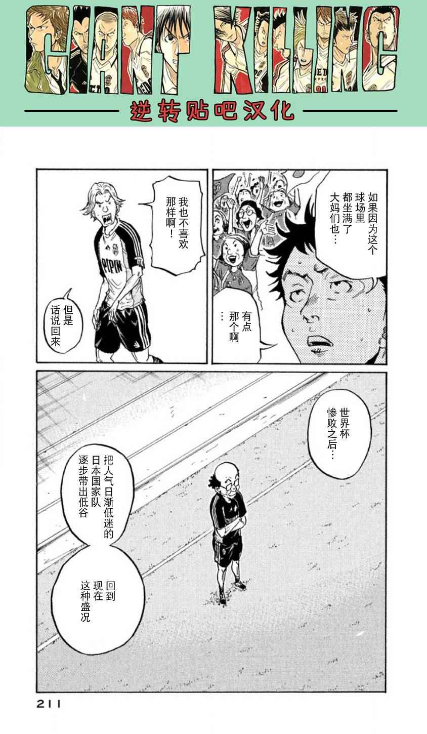 《逆转监督》漫画最新章节第357话免费下拉式在线观看章节第【11】张图片