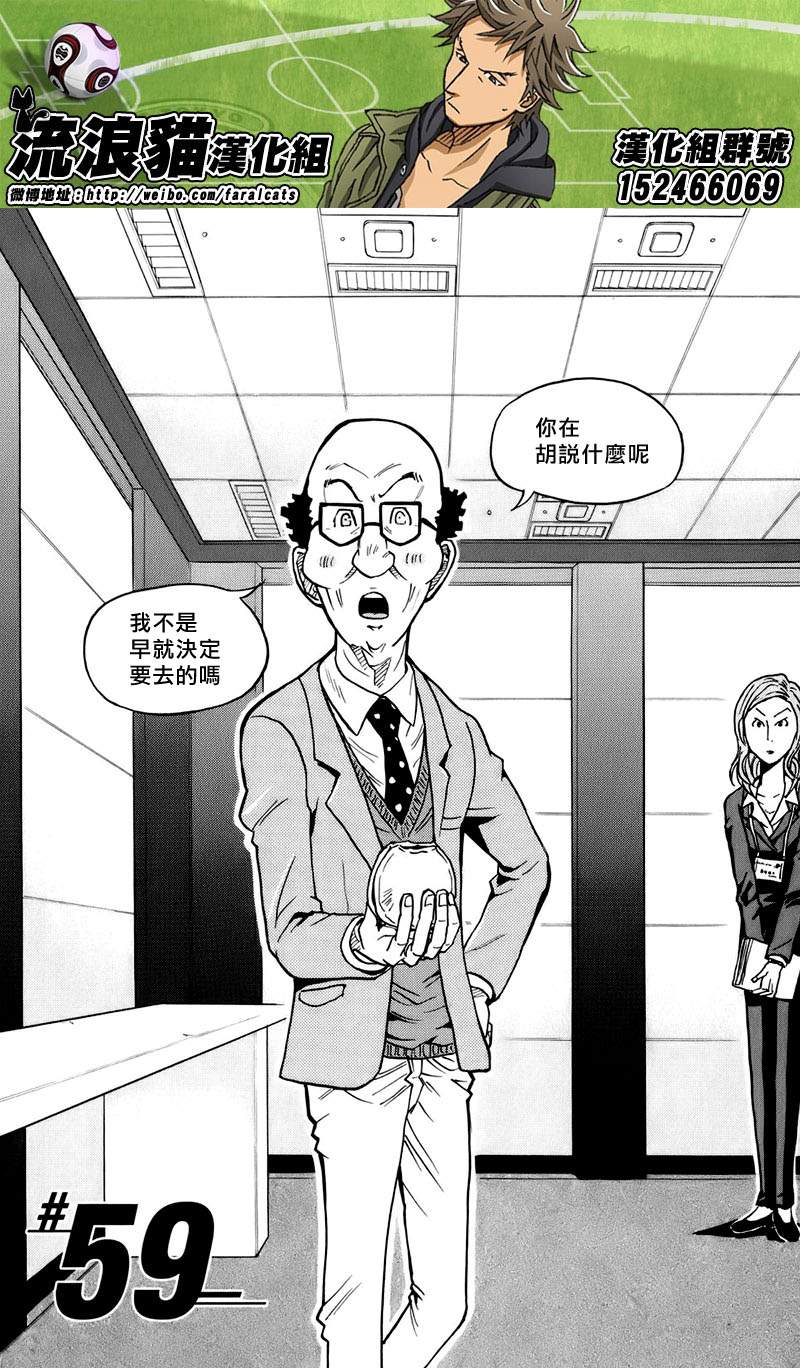 《逆转监督》漫画最新章节第59话免费下拉式在线观看章节第【3】张图片