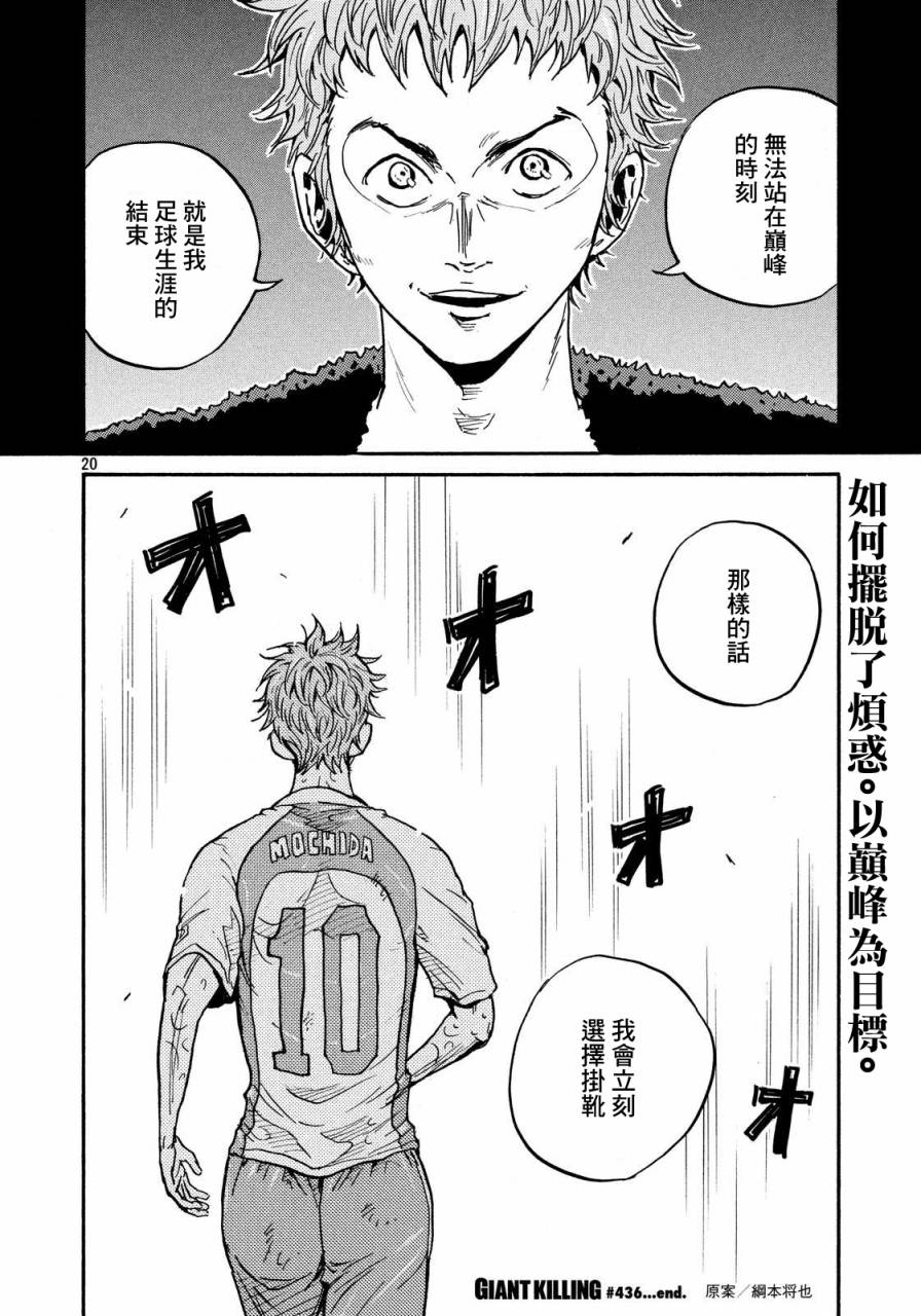 《逆转监督》漫画最新章节第436话免费下拉式在线观看章节第【19】张图片