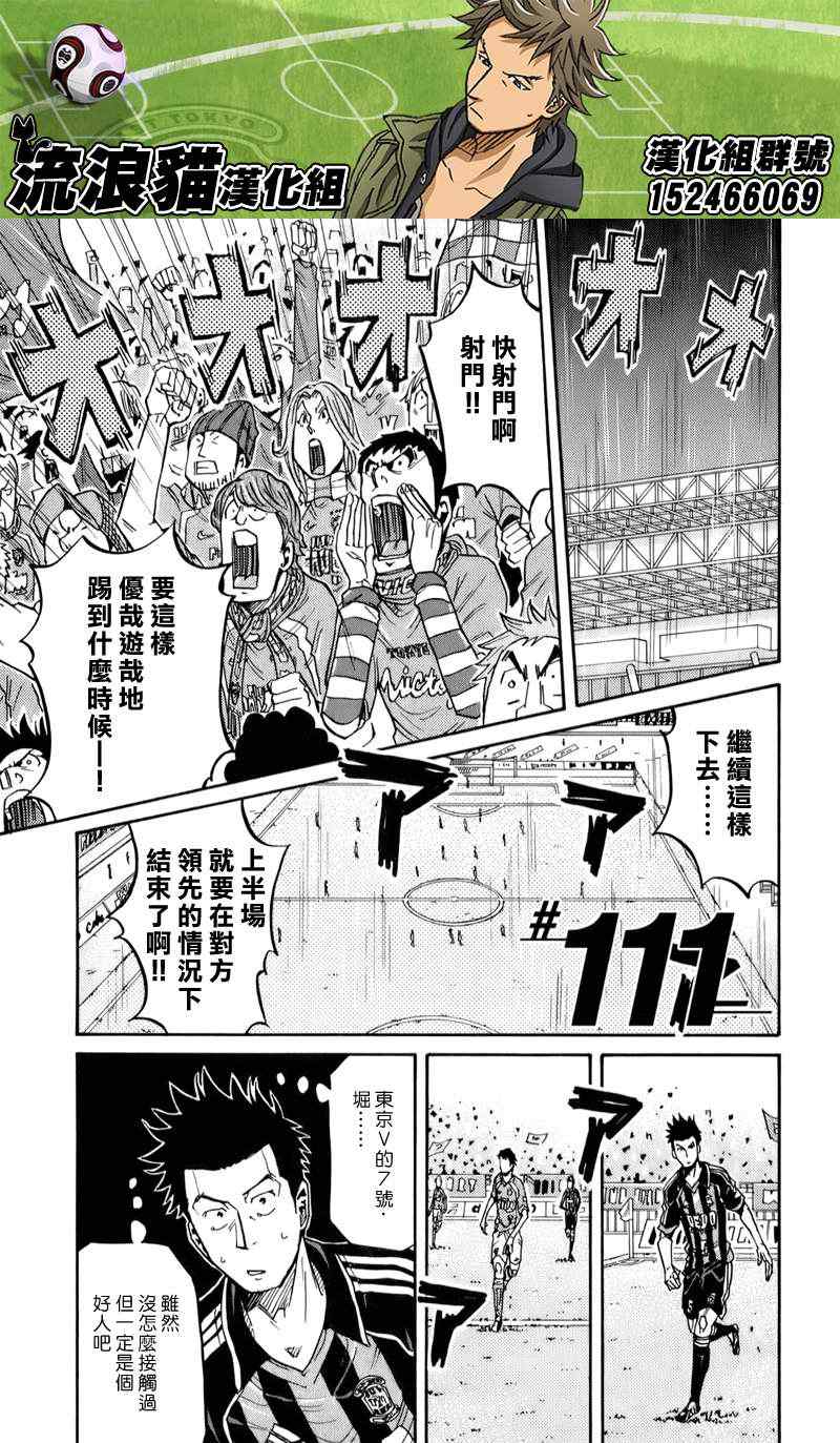 《逆转监督》漫画最新章节第111话免费下拉式在线观看章节第【1】张图片