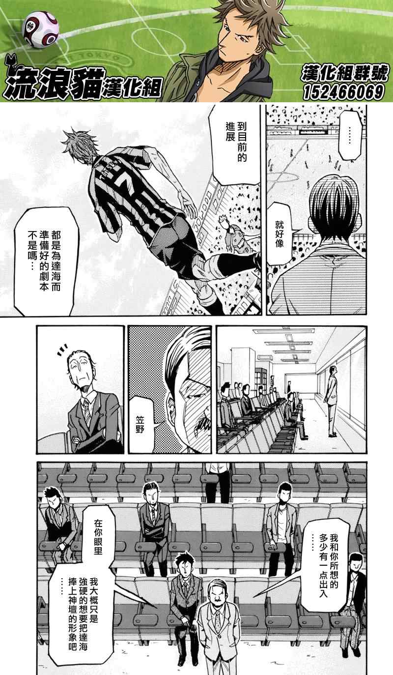 《逆转监督》漫画最新章节第143话免费下拉式在线观看章节第【12】张图片