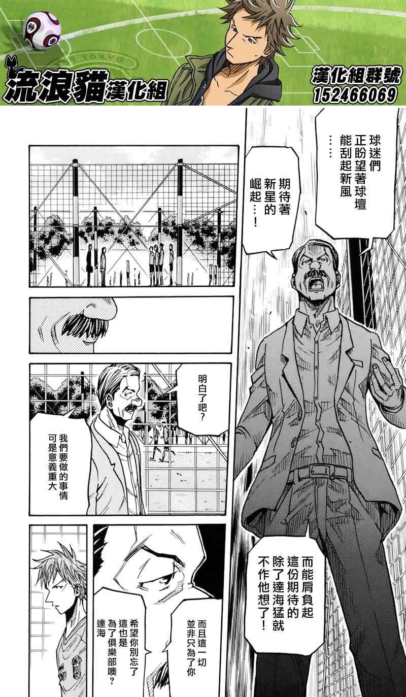 《逆转监督》漫画最新章节第136话免费下拉式在线观看章节第【10】张图片