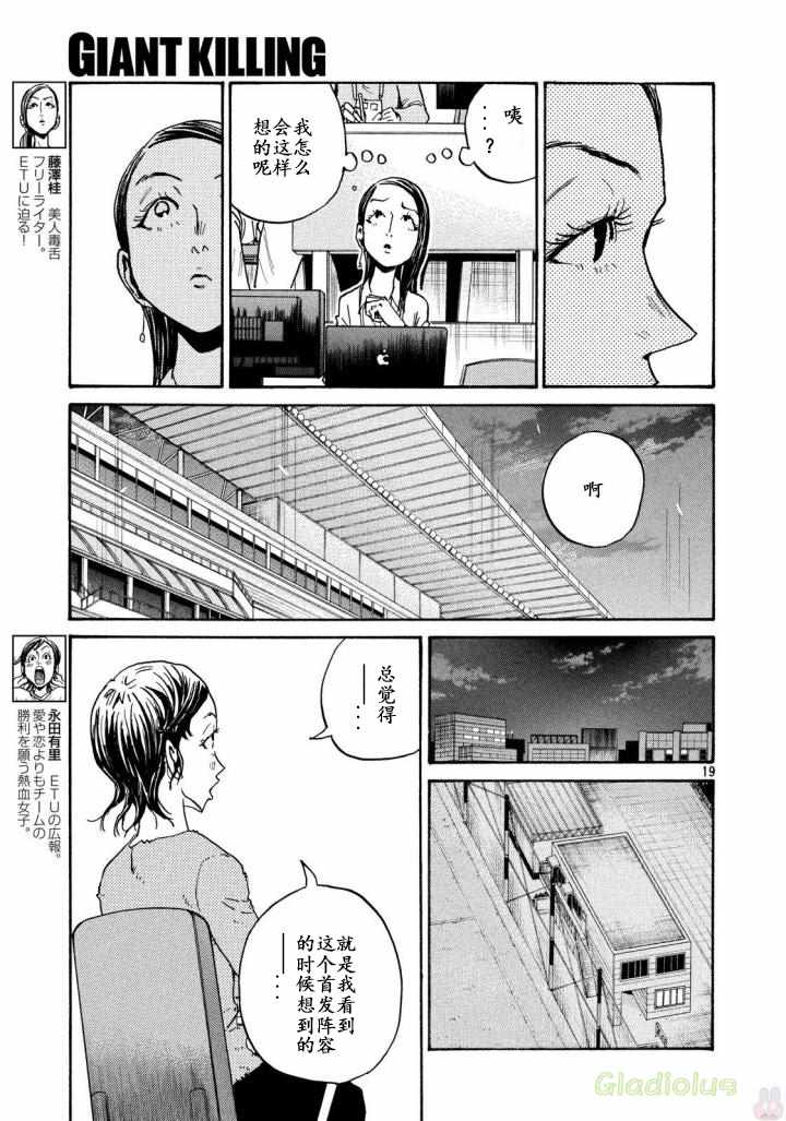 《逆转监督》漫画最新章节第468话免费下拉式在线观看章节第【19】张图片