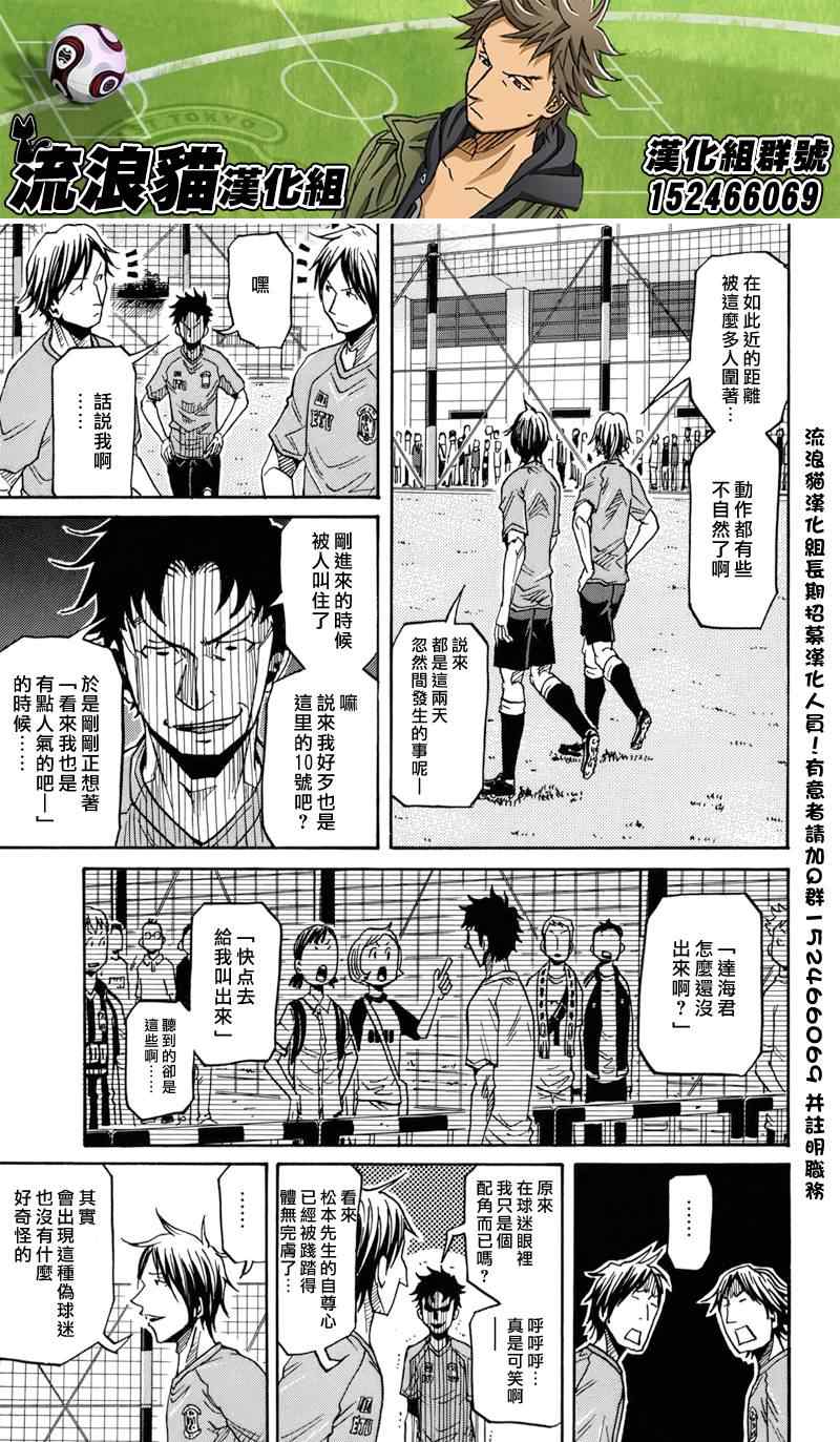 《逆转监督》漫画最新章节第145话免费下拉式在线观看章节第【3】张图片