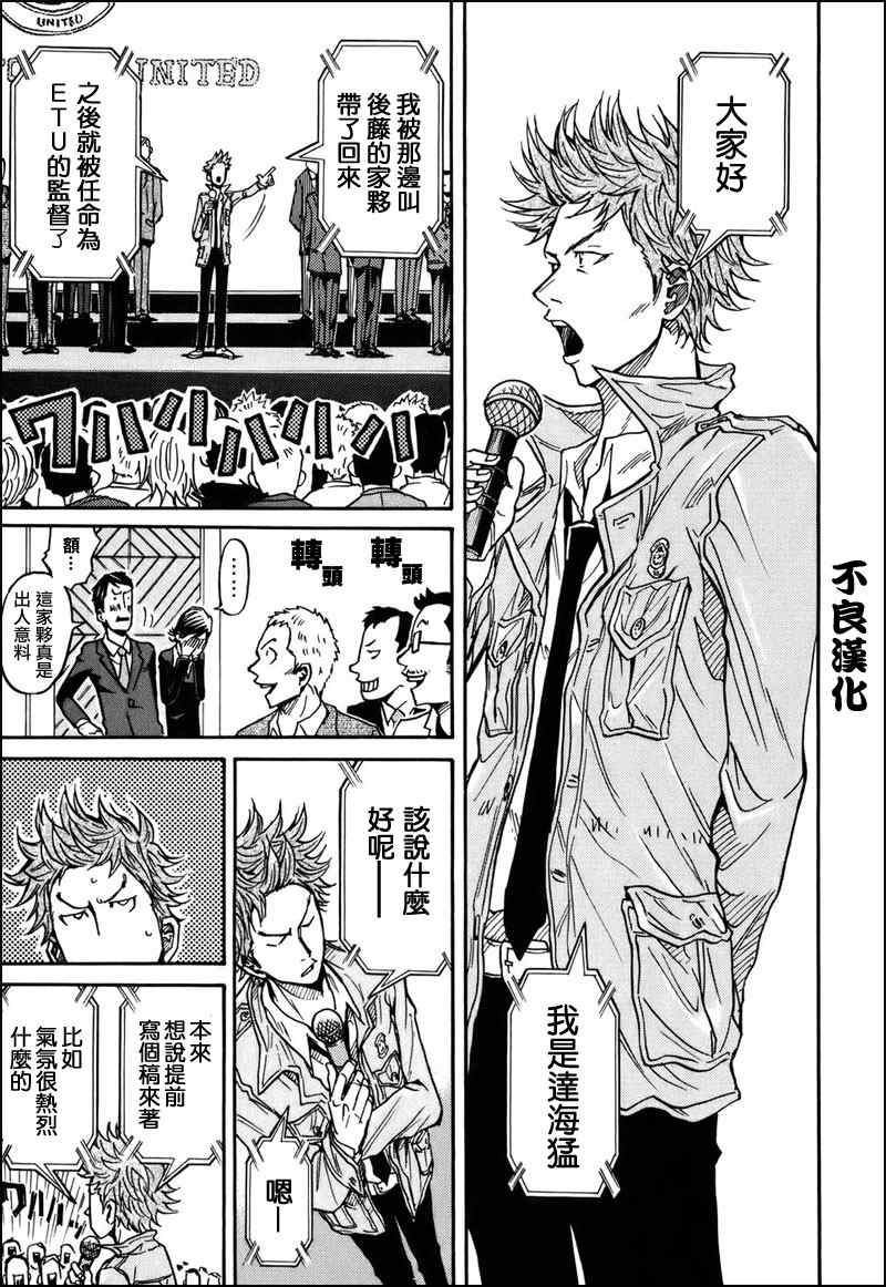 《逆转监督》漫画最新章节第23话免费下拉式在线观看章节第【6】张图片
