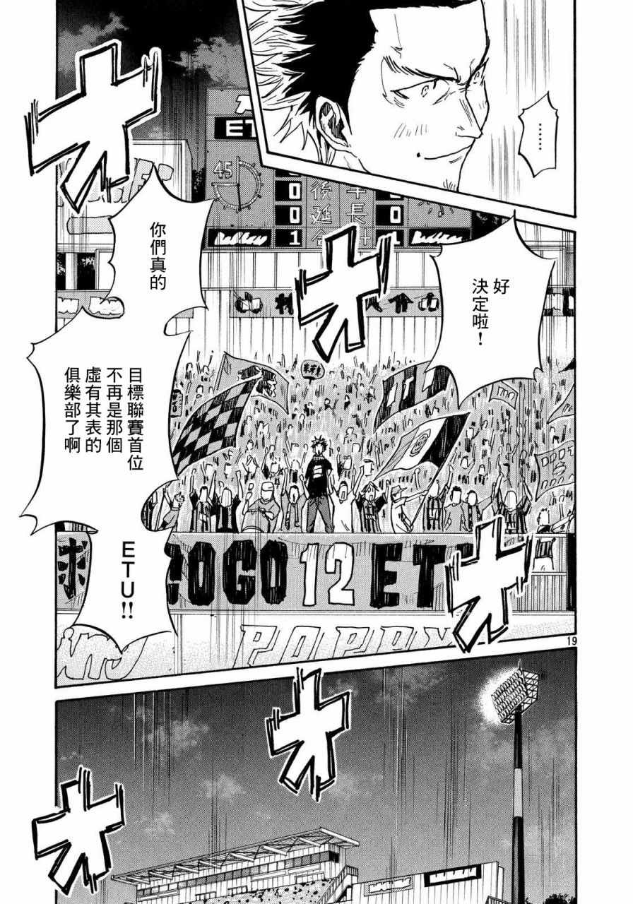 《逆转监督》漫画最新章节第421话免费下拉式在线观看章节第【17】张图片