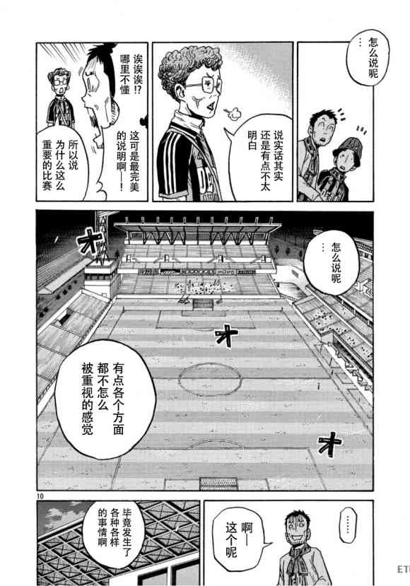 《逆转监督》漫画最新章节第555话免费下拉式在线观看章节第【10】张图片