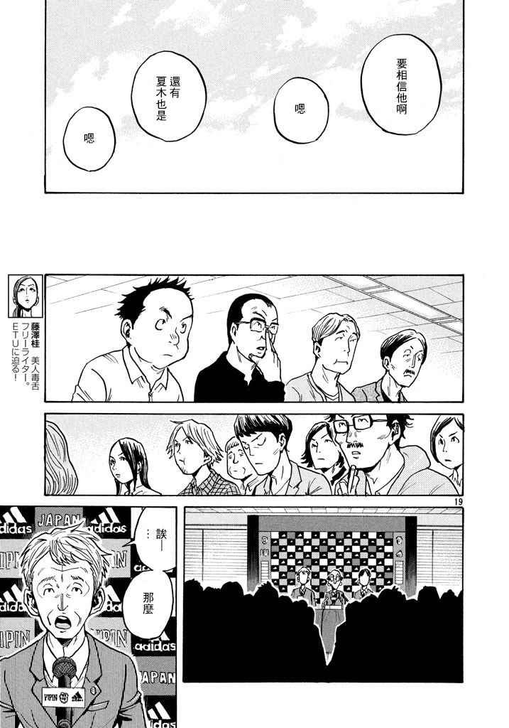 《逆转监督》漫画最新章节第447话免费下拉式在线观看章节第【20】张图片