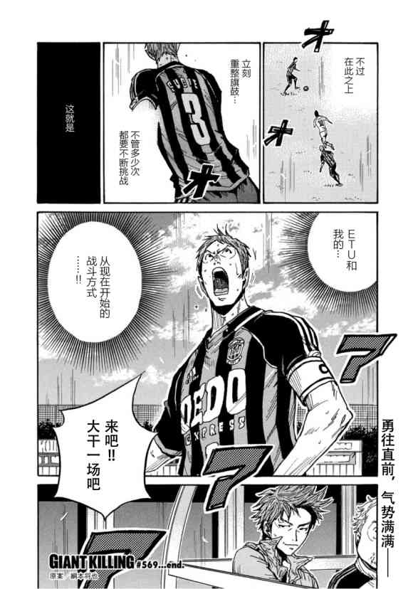 《逆转监督》漫画最新章节第569话免费下拉式在线观看章节第【22】张图片