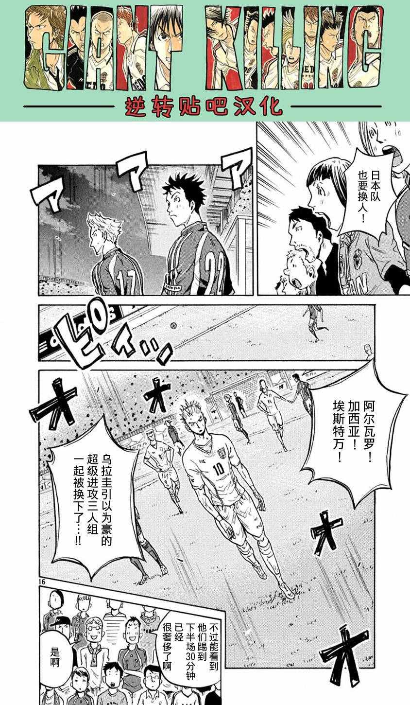 《逆转监督》漫画最新章节第384话免费下拉式在线观看章节第【15】张图片
