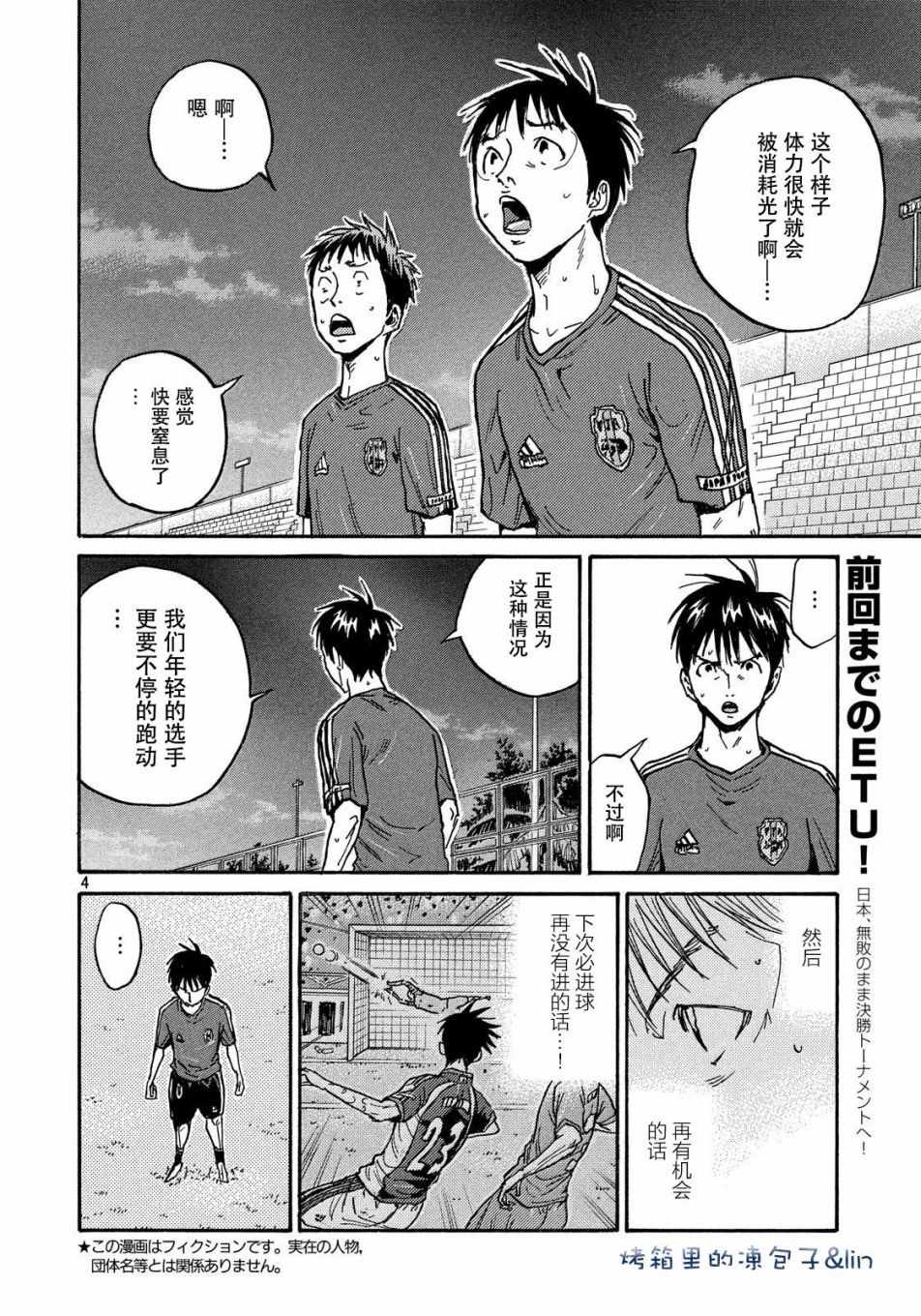 《逆转监督》漫画最新章节第490话免费下拉式在线观看章节第【4】张图片