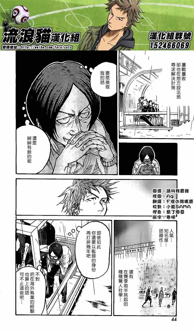 《逆转监督》漫画最新章节第301话免费下拉式在线观看章节第【6】张图片