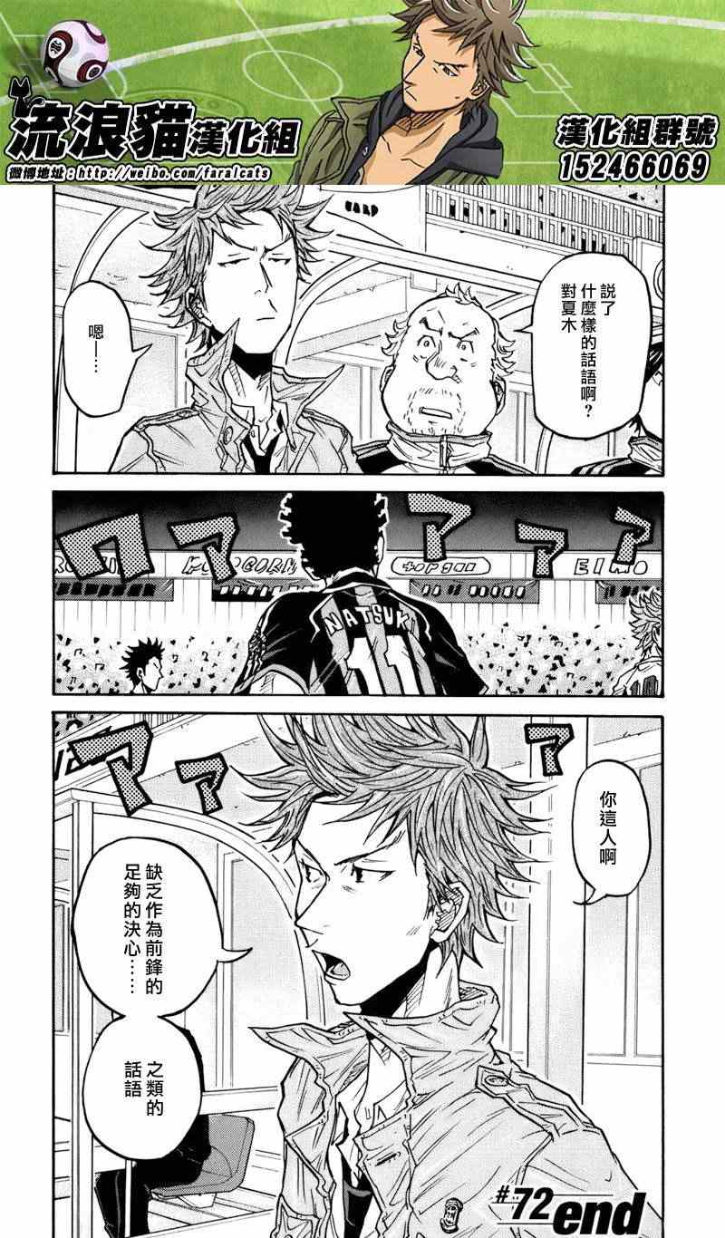 《逆转监督》漫画最新章节第72话免费下拉式在线观看章节第【20】张图片