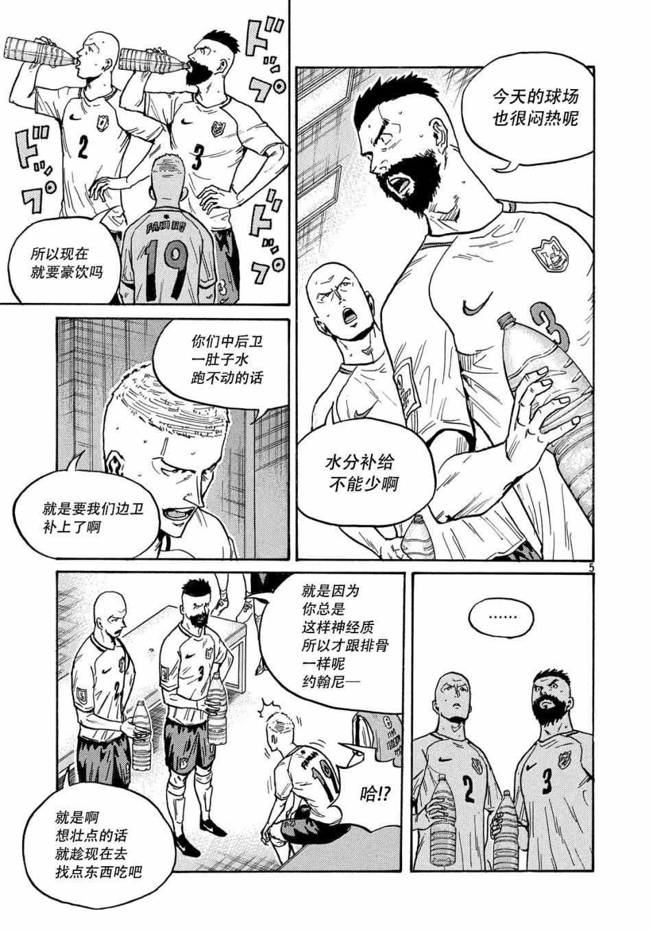 《逆转监督》漫画最新章节第518话免费下拉式在线观看章节第【5】张图片