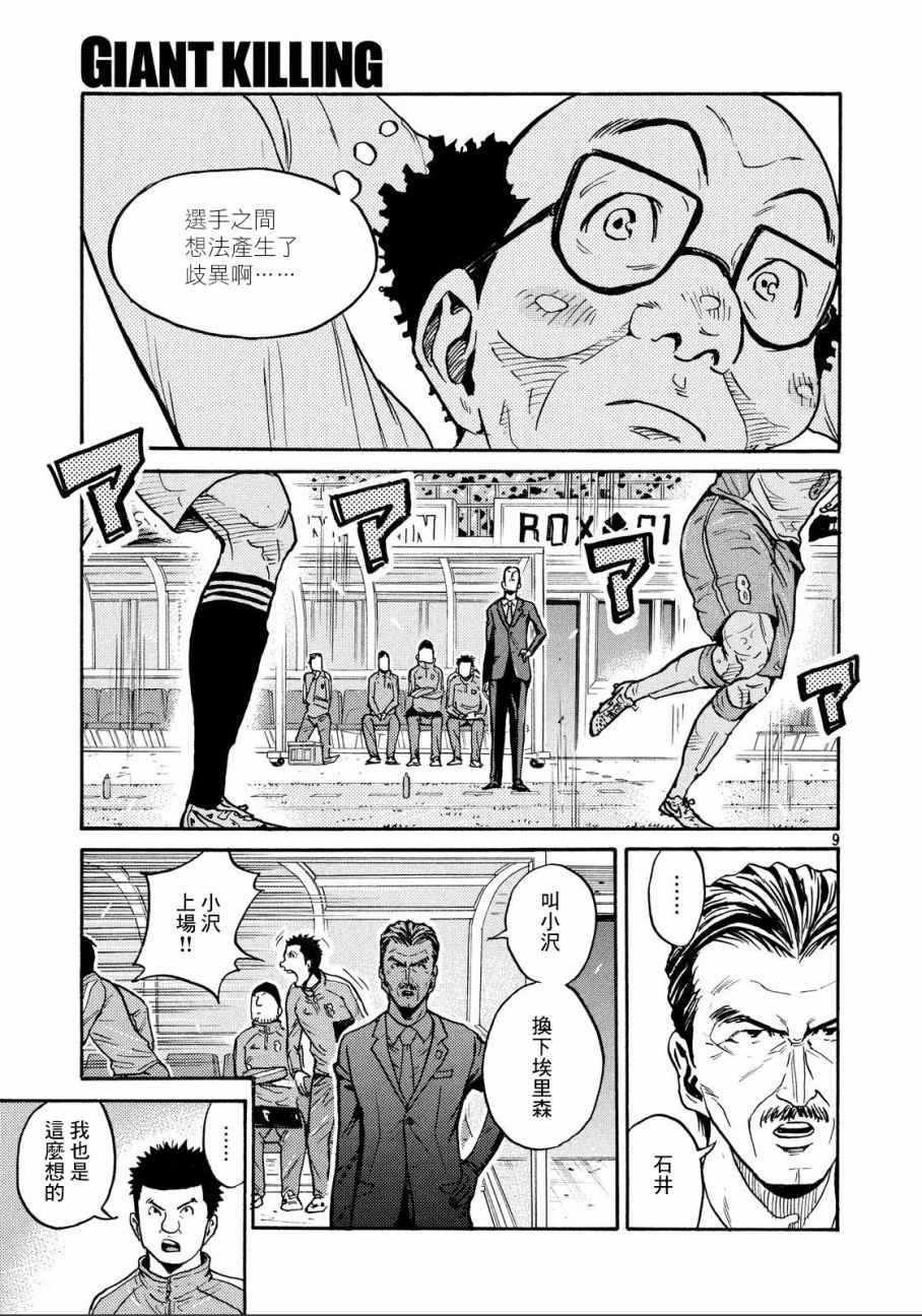 《逆转监督》漫画最新章节第433话免费下拉式在线观看章节第【8】张图片